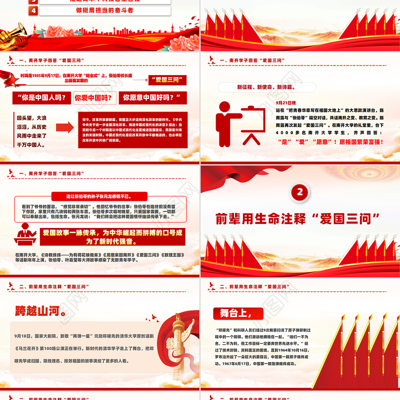 2024把青春华章写在祖国大地上PPT“爱国三问”的新时代回答大思政课
