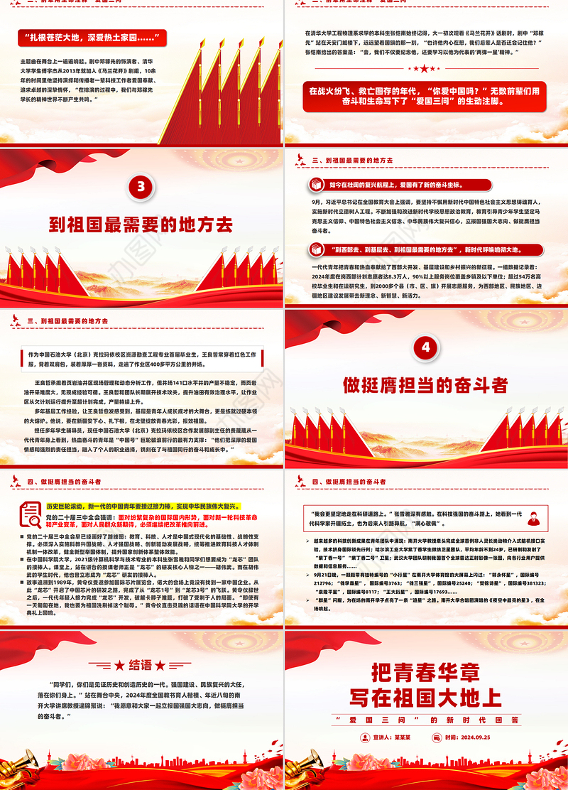 2024把青春华章写在祖国大地上PPT“爱国三问”的新时代回答大思政课