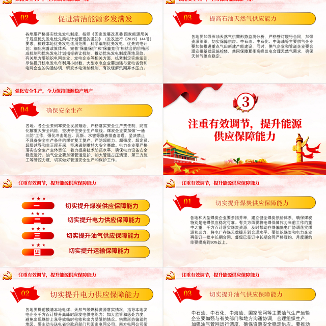 关于做好2021年能源迎峰度夏工作的通知专题PPT模板