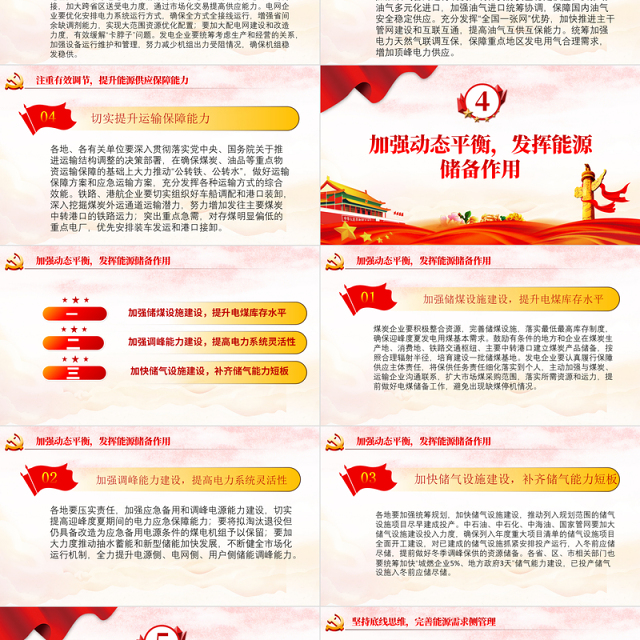 关于做好2021年能源迎峰度夏工作的通知专题PPT模板