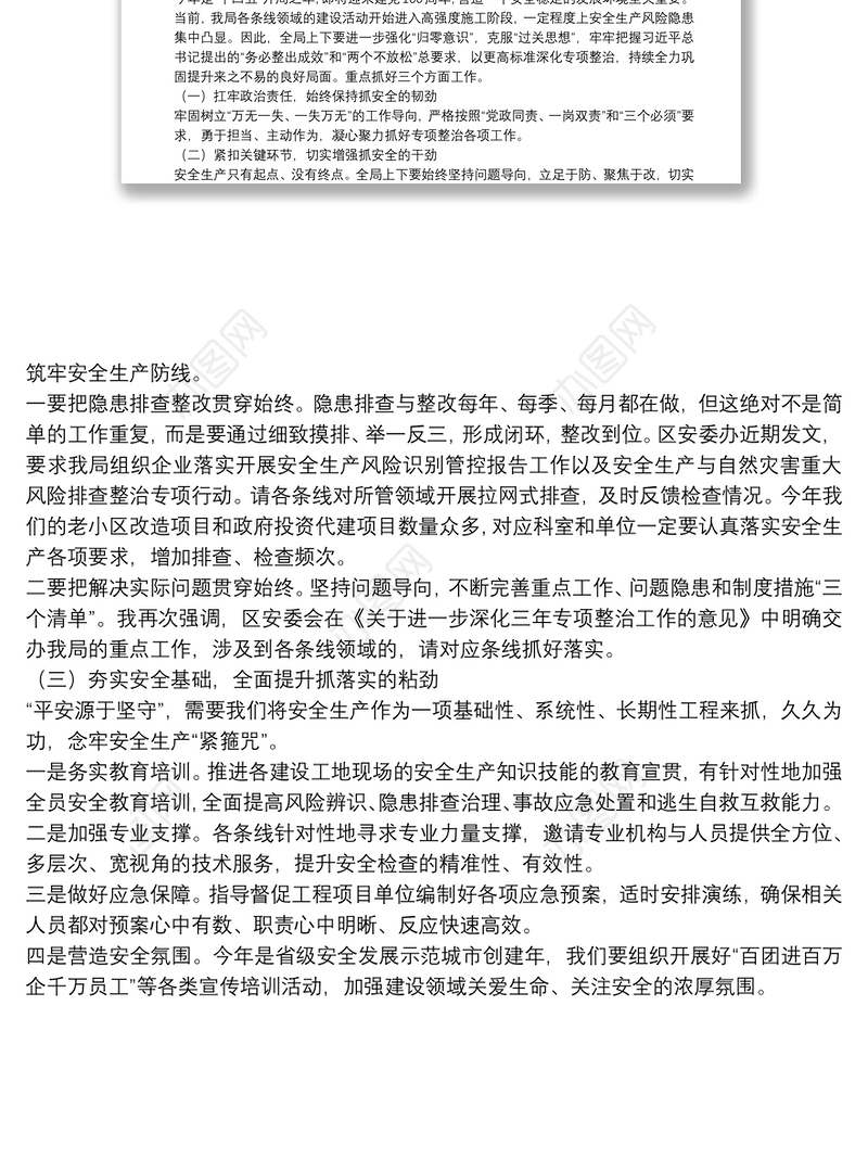 住建部门2021年上半年安全生产工作总结