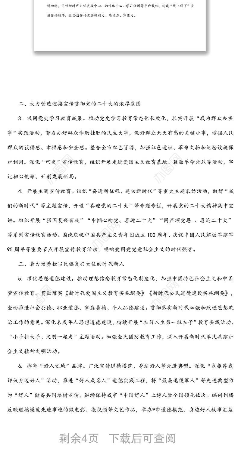 2022年精神文明建设工作要点