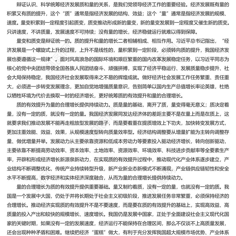 推动经济实现质的有效提升和量的合理增长PPT大气风学习教育党课课件模板(讲稿)