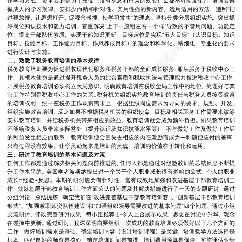 青年税务干部培训心得体会范例五篇