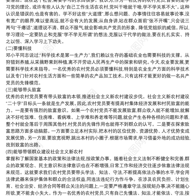 20xx年村支部书记党课讲稿