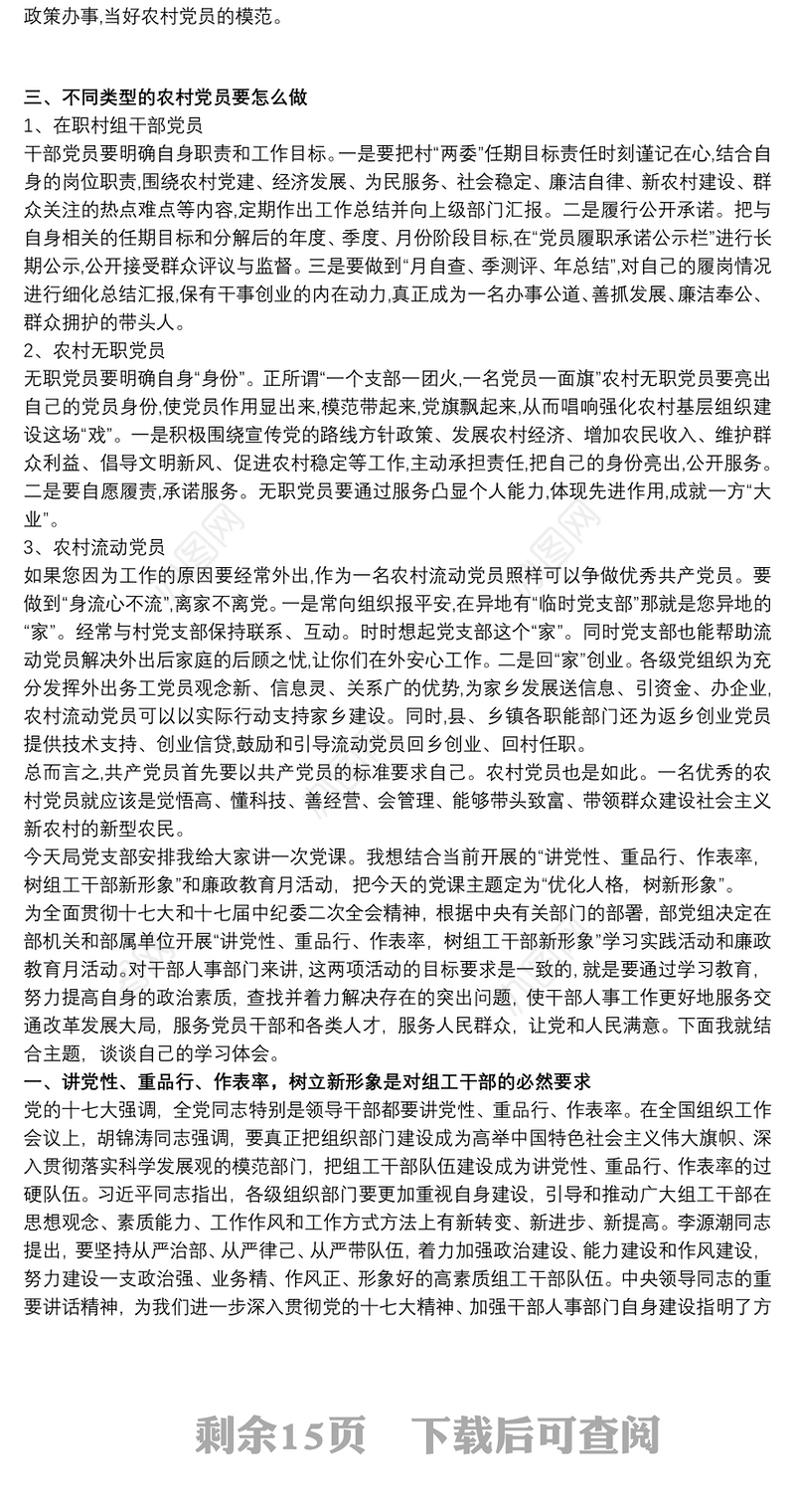 20xx年村支部书记党课讲稿