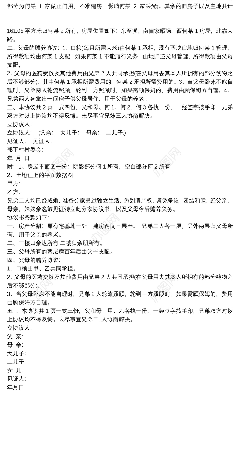 【分家协议书范本】分家协议 分家协议书 分家协议书范本 分家析产协议书三篇