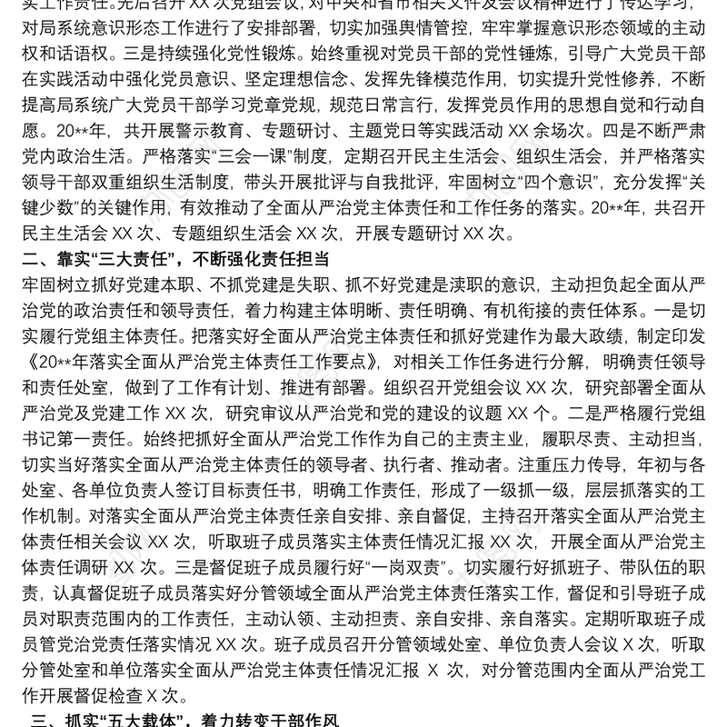 2020xx年履行全面从严治党主体责任工作汇报3篇