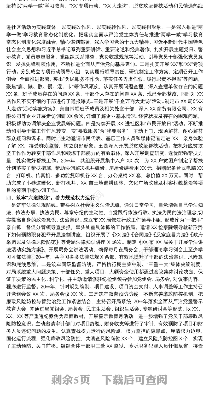 2020xx年履行全面从严治党主体责任工作汇报3篇