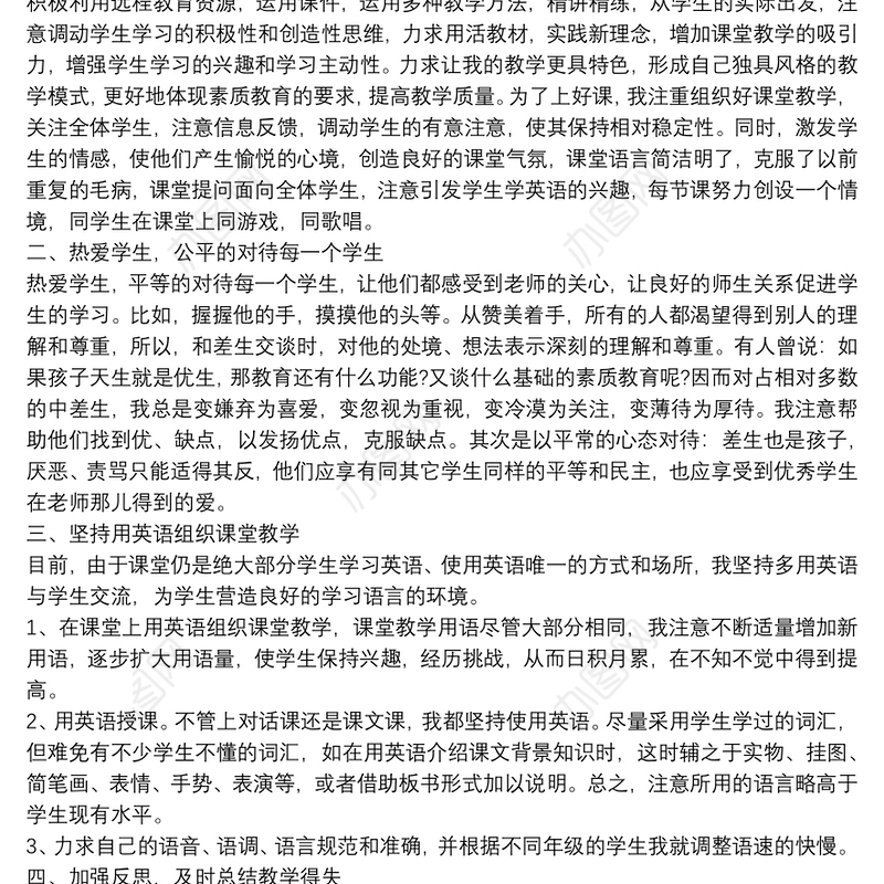 小学英语教师教学工作总结