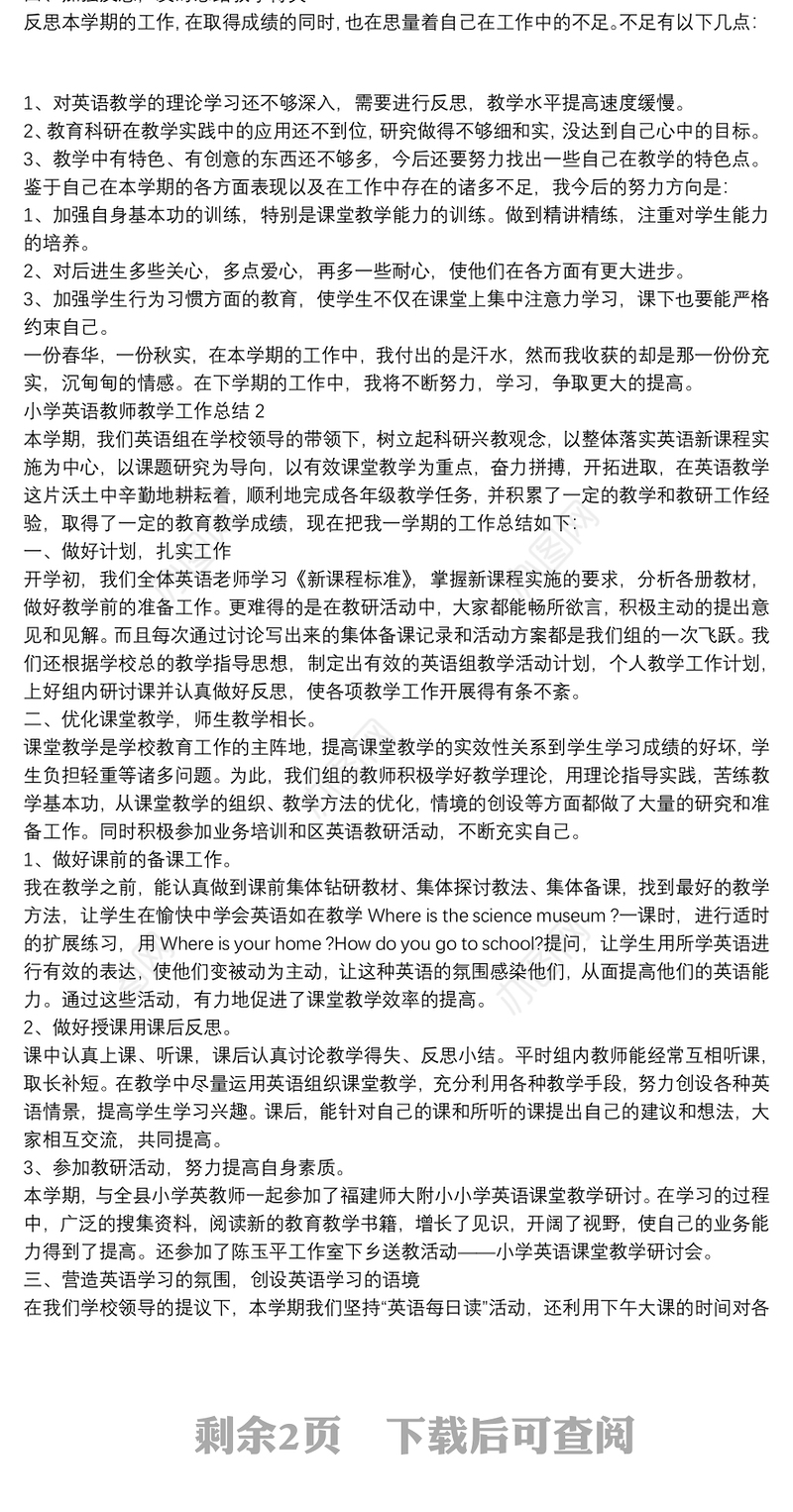 小学英语教师教学工作总结