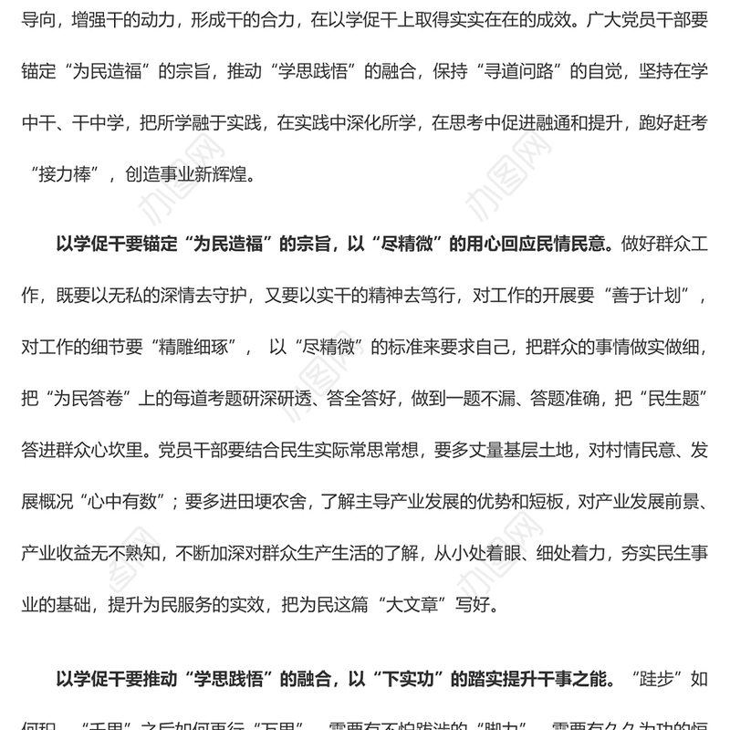 以学促干 跑好赶考“接力棒”（主题教育心得体会）