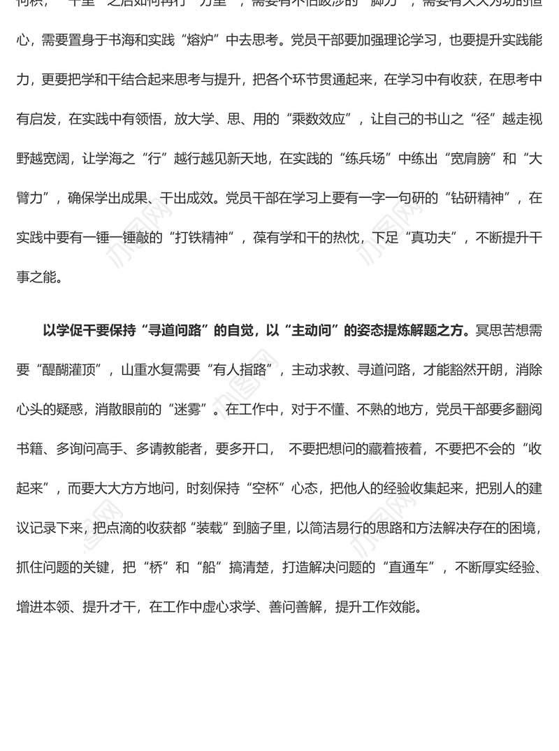 以学促干 跑好赶考“接力棒”（主题教育心得体会）