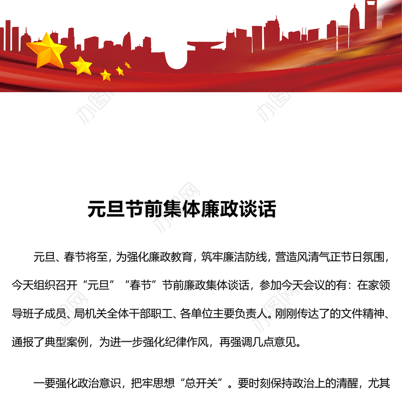 元旦节前集体廉政谈话