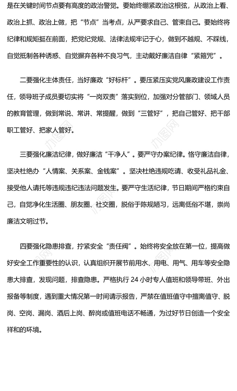 元旦节前集体廉政谈话