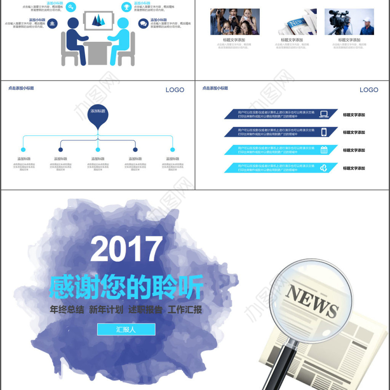 2017年创意新闻工作报告PPT模板