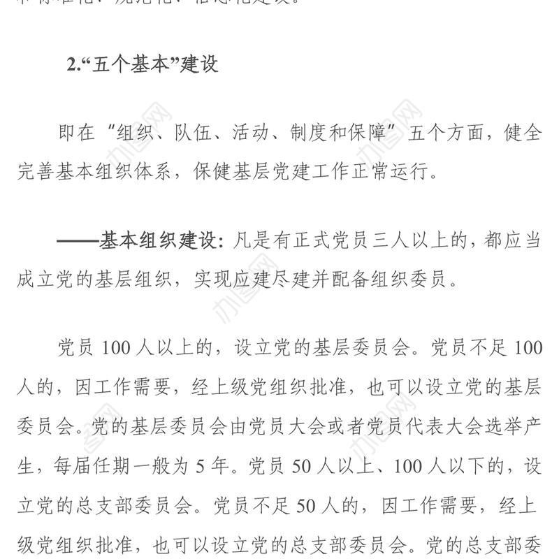 2022五基三化PPT红色简洁基层党建五基三化建设应知应会党员学习教育专题课件(讲稿)