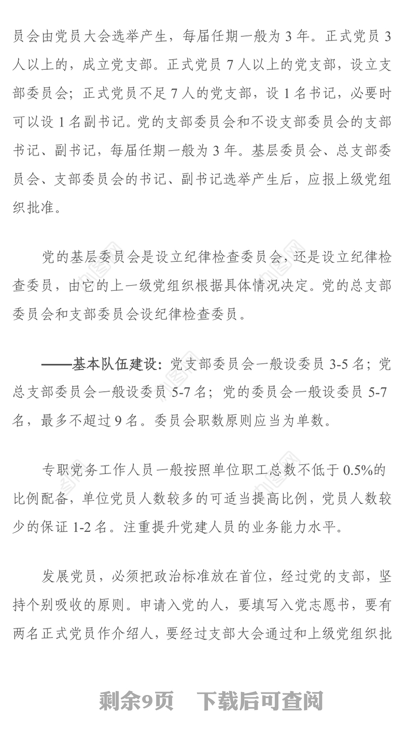 2022五基三化PPT红色简洁基层党建五基三化建设应知应会党员学习教育专题课件(讲稿)