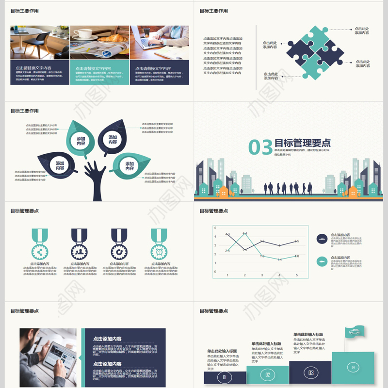 职场团队目标管理培训PPT
