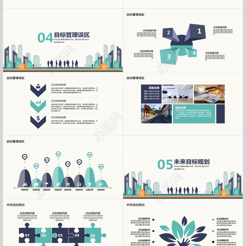 职场团队目标管理培训PPT