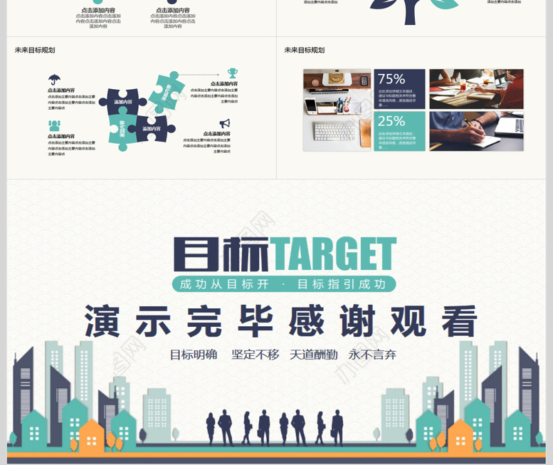 职场团队目标管理培训PPT