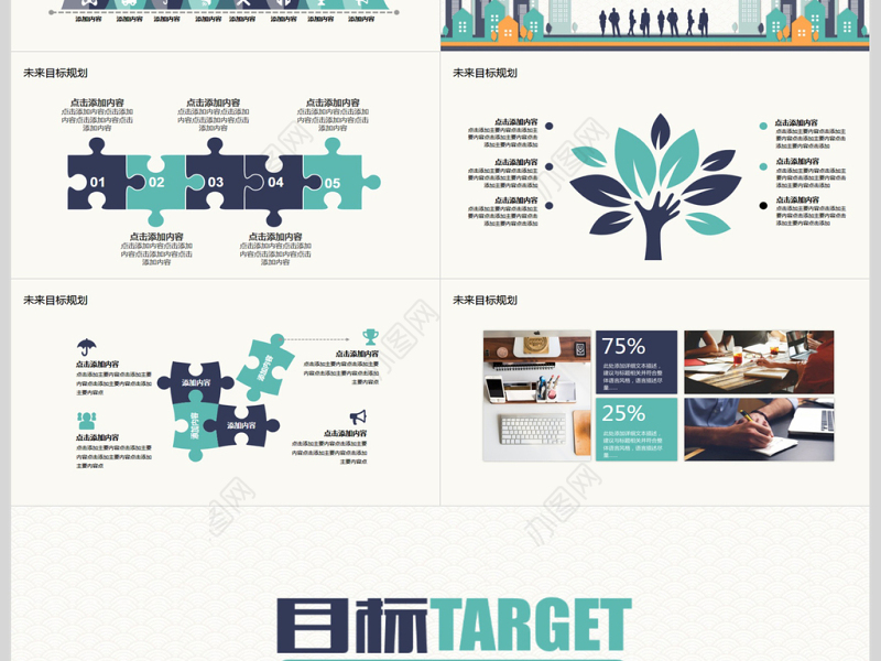 职场团队目标管理培训PPT