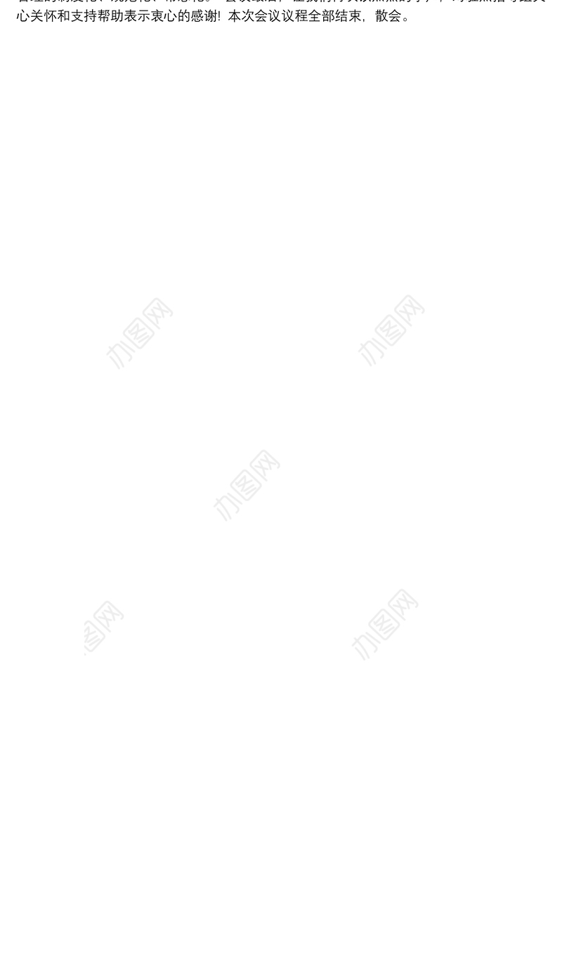 局党委书记在队伍教育整顿专题民主生活会上的主持词及表态发言