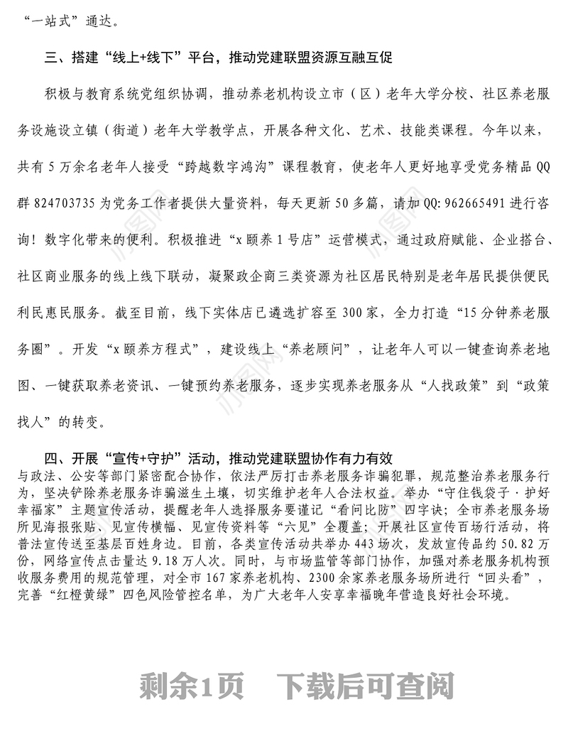 市民政局推动党务业务服务三务融合工作总结