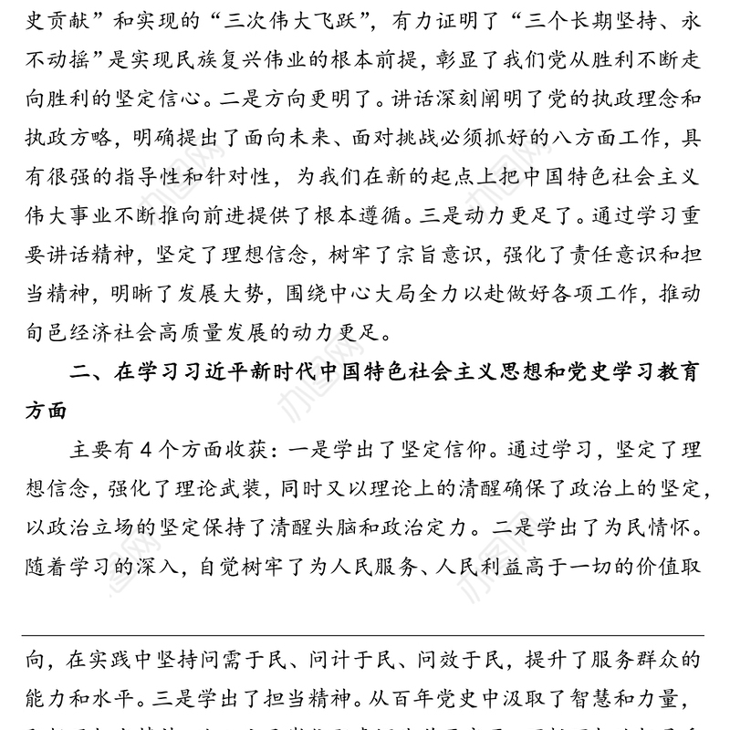 县委办公室副主任党史学习教育专题组织生活会发言的材料