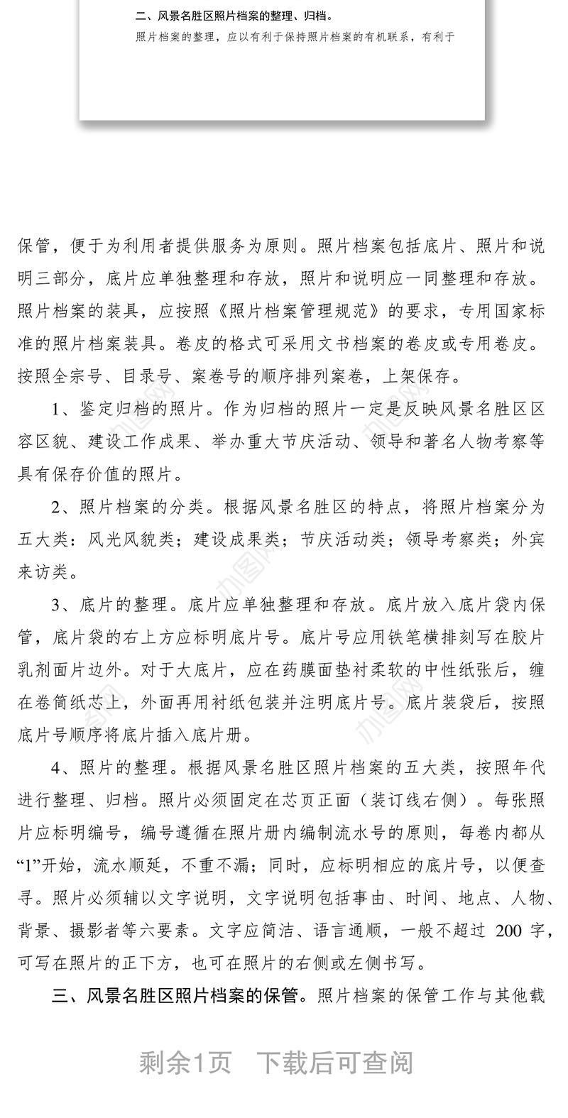 2021浅淡风景名胜区照片档案的管理