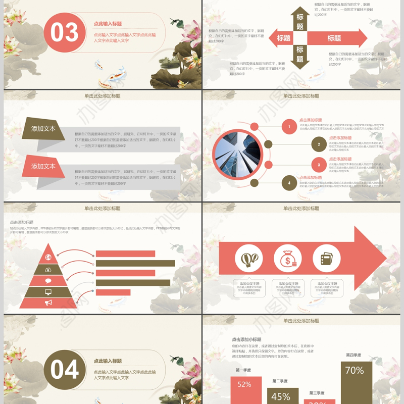 简约中国风水墨荷花商务工作动态PPT