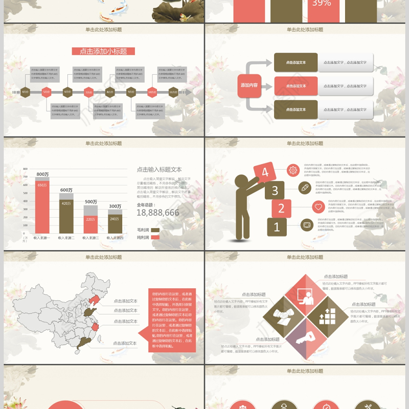简约中国风水墨荷花商务工作动态PPT