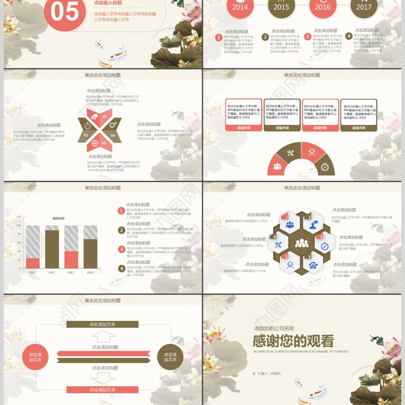 简约中国风水墨荷花商务工作动态PPT