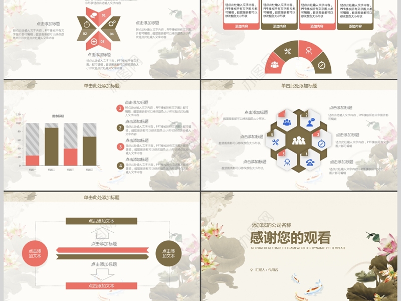 简约中国风水墨荷花商务工作动态PPT