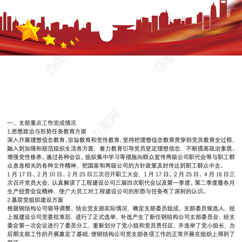 20xx年国企党支部上半年工作总结