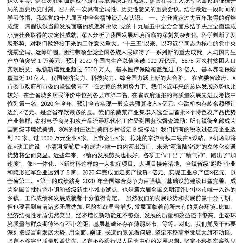 领导干部下基层党课宣讲提纲