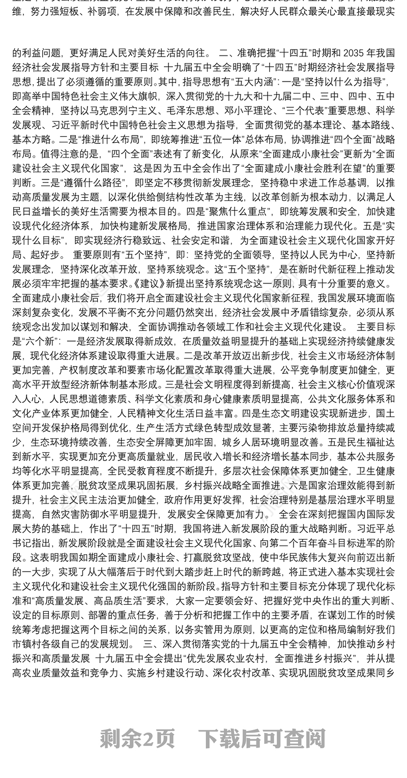 领导干部下基层党课宣讲提纲