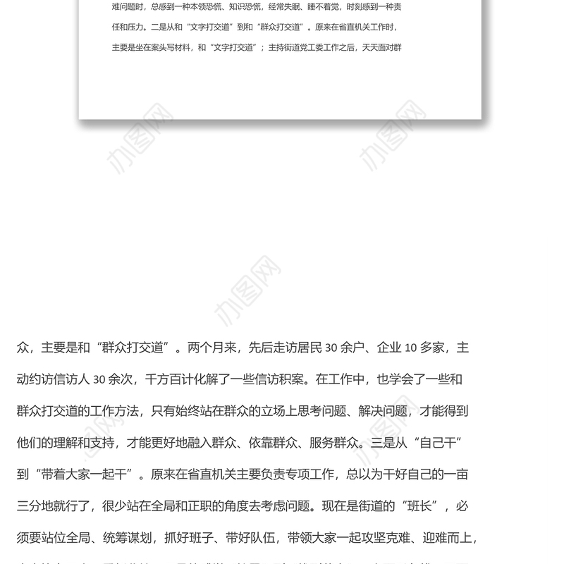 青年干部能力作风建设暨“墩苗育苗”计划交流座谈会发言9篇