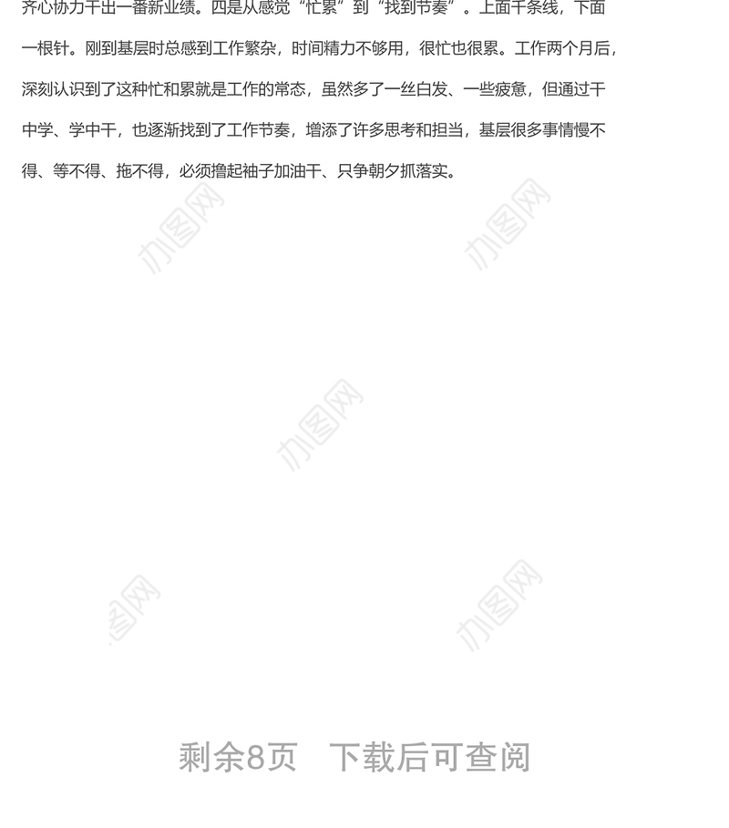 青年干部能力作风建设暨“墩苗育苗”计划交流座谈会发言9篇
