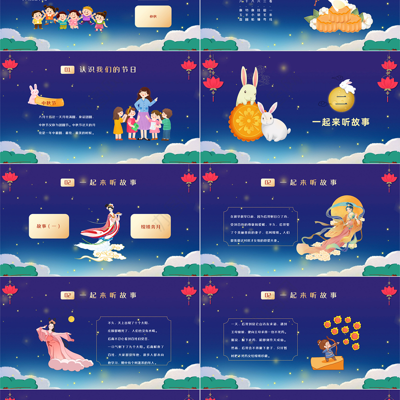 2023中秋茶话会PPT中国风幼儿园庆中秋主题活动课件模板下载