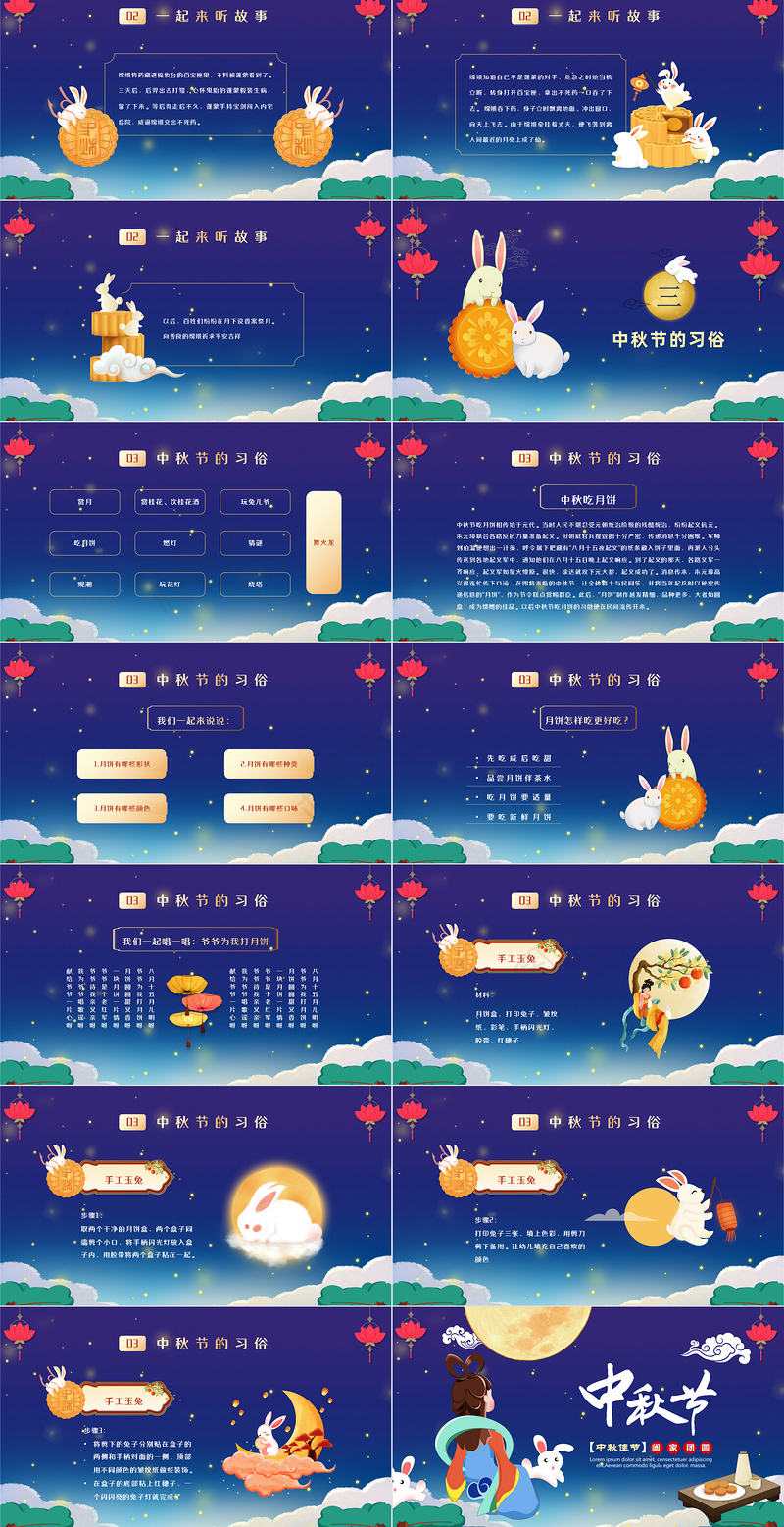 2023中秋茶话会PPT中国风幼儿园庆中秋主题活动课件模板下载