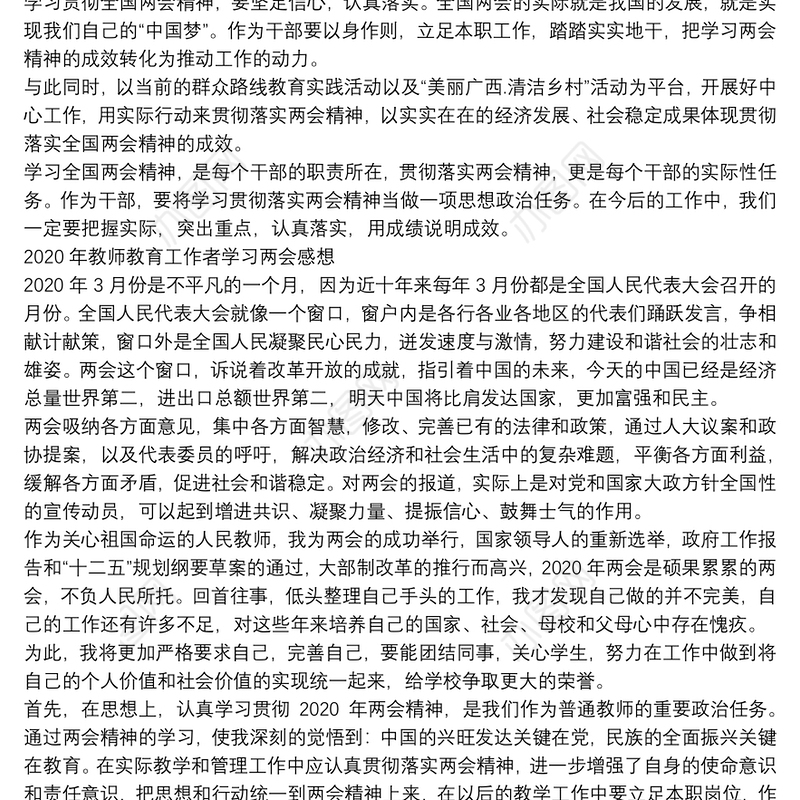 两会心得体会党员干部2020年两会精神学习心得体会 2020