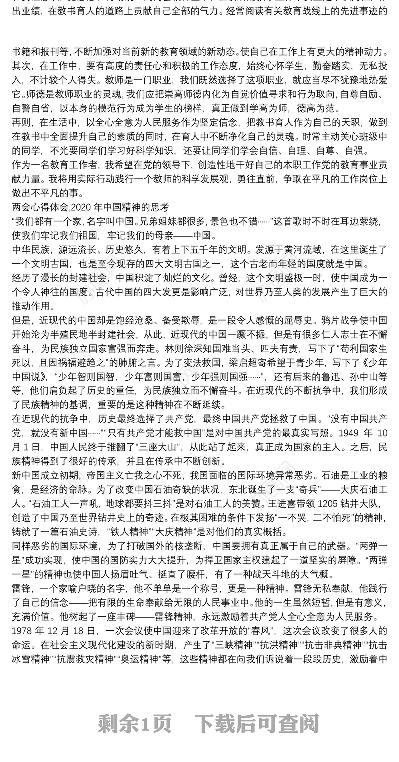 两会心得体会党员干部2020年两会精神学习心得体会 2020