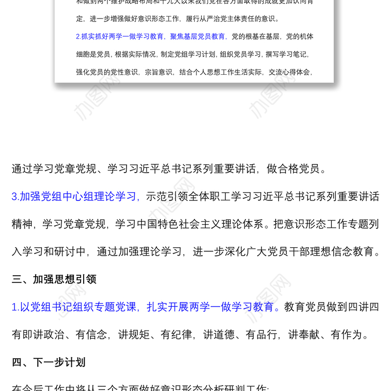 (4篇)2021年意识形态工作分析研判报告