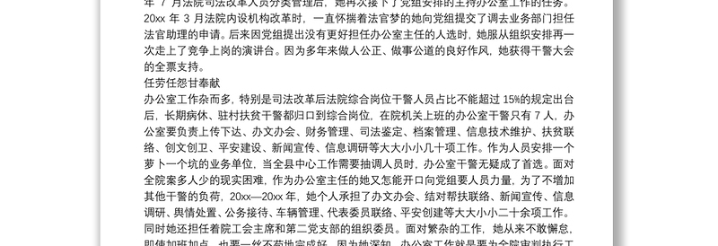县人民法院综合办公室主任、工会主席巾帼文明岗先进事迹材料