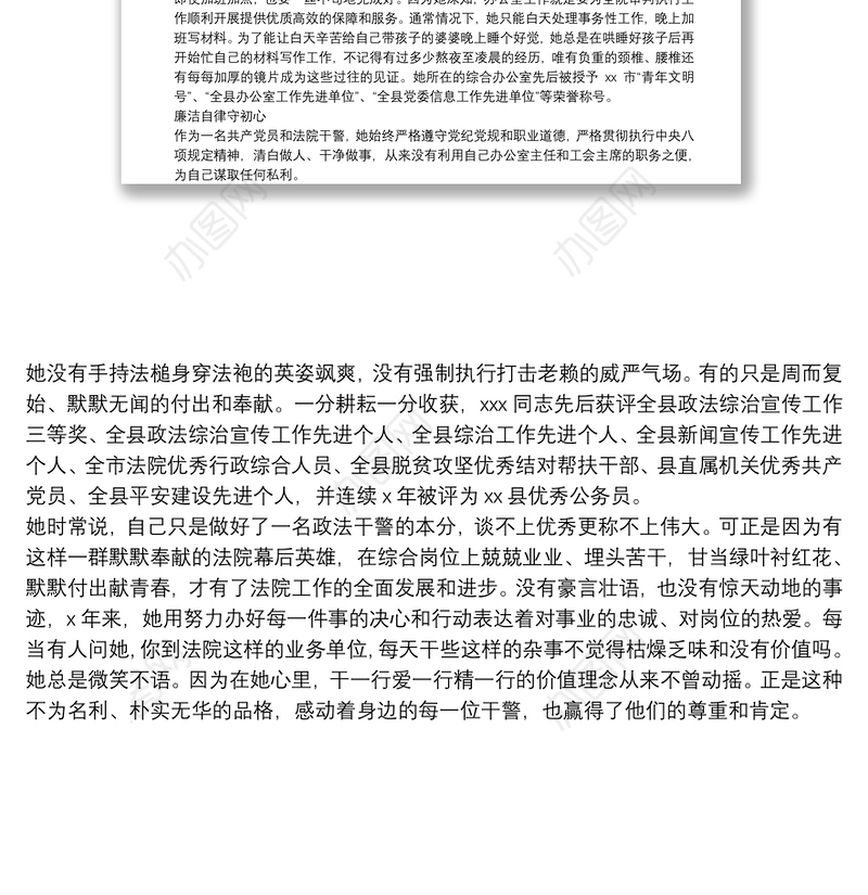 县人民法院综合办公室主任、工会主席巾帼文明岗先进事迹材料