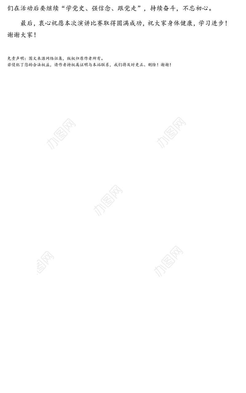 在“学党史、颂党恩、跟党走”演讲比赛决赛上的致辞