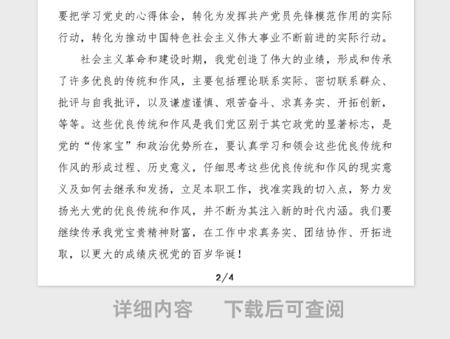 2篇党史学习心得社会主义革命和建设时期党史学习心得体会范文2篇研讨发言材料党史学习教育素材