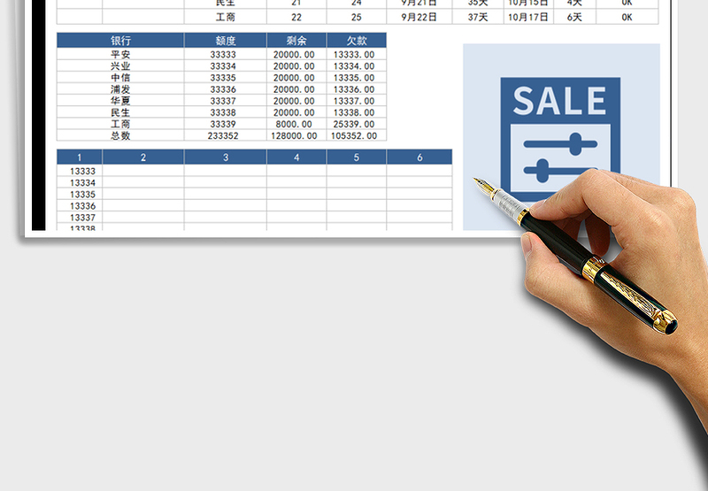 2021年个人信用卡管理明细表格