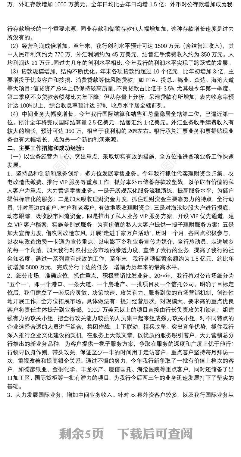 关于银行员工年终工作总结范本